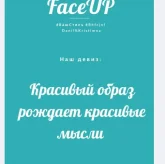 Студия красоты FaceUP фото 3