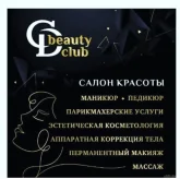 Салон красоты CD beauty club фото 2