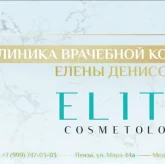 Elite cosmetology фото 19